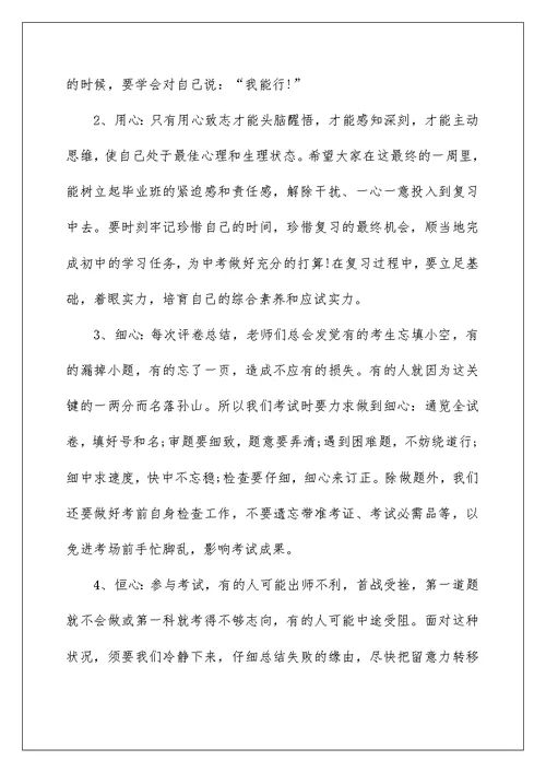 迎接中考国旗下讲话稿