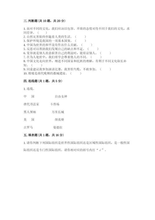 部编版道德与法治六年级下册期末测试卷精品【考试直接用】.docx