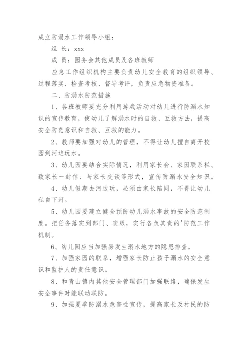 防溺水应急预案.docx