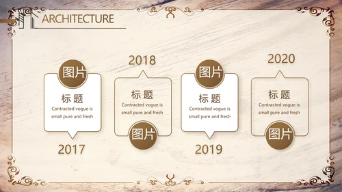 木纹风格室内设计方案汇报工作总结PPT动态