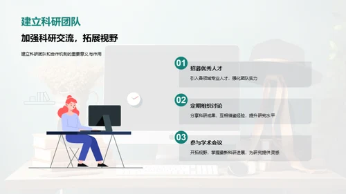 激发本科生的科研之旅