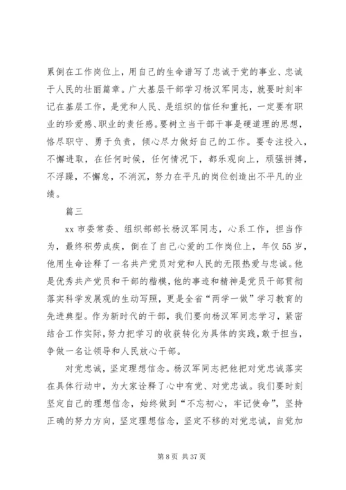 学习杨汉军同志事迹心得二十篇.docx