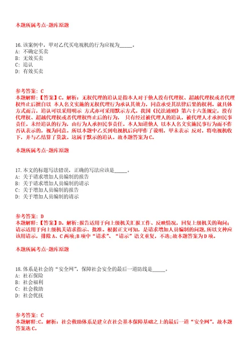 2022年03月2022浙江金华海关驻永康办事处合同制聘用人员公开招聘1人全真模拟卷