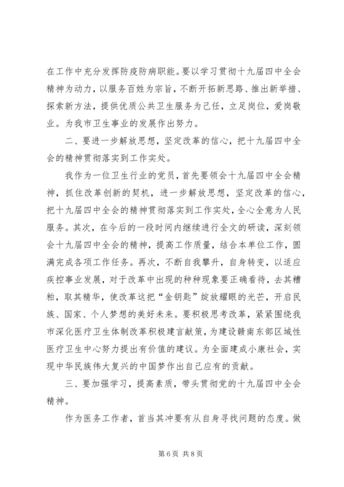 学习党的十九届四中全会精神心得体会（共3篇）.docx