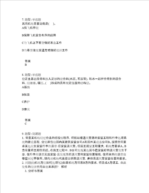 一级建造师考试民航与机场工程题库100题含答案测验142版