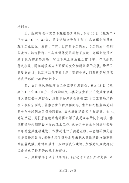 建党85周年活动的情况汇报材料_1.docx