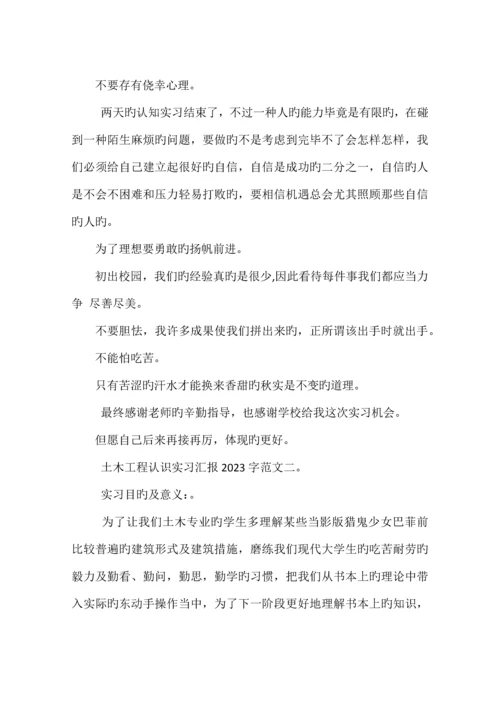 土木工程认识实习报告字范文.docx