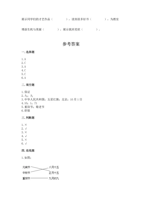 部编版小学二年级上册道德与法治期中测试卷精品（历年真题）.docx