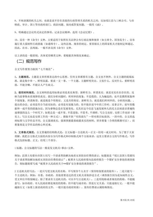 行政公文写作公文处理基础知识培训课程