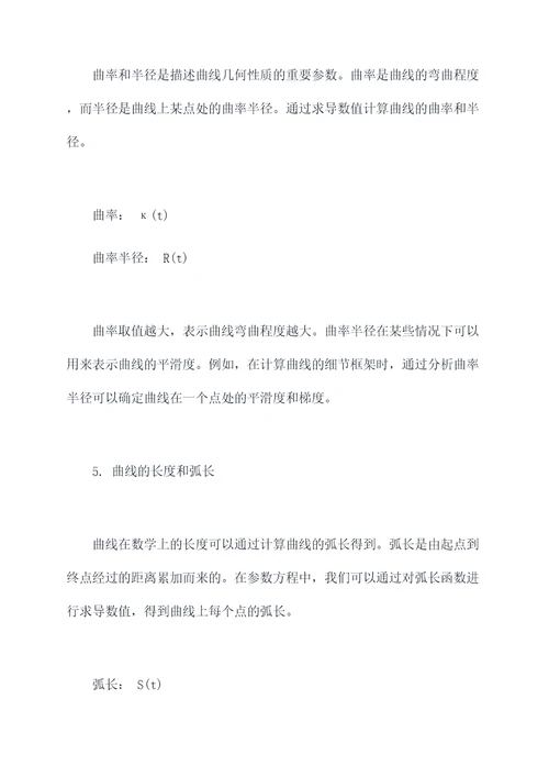 数学参数方程重要的关于参数t知识点