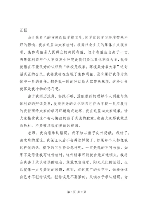 大学处分思想汇报 (4).docx