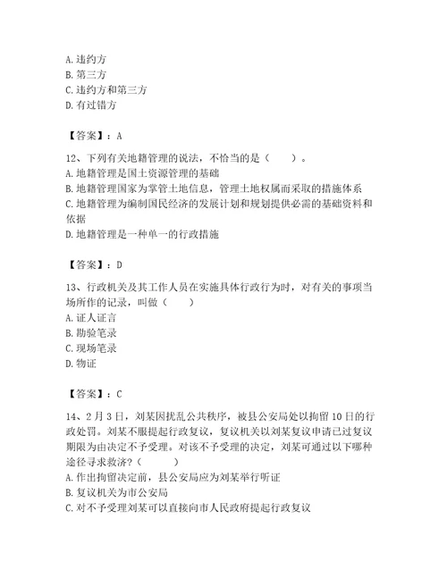 2023年土地登记代理人完整题库及参考答案b卷