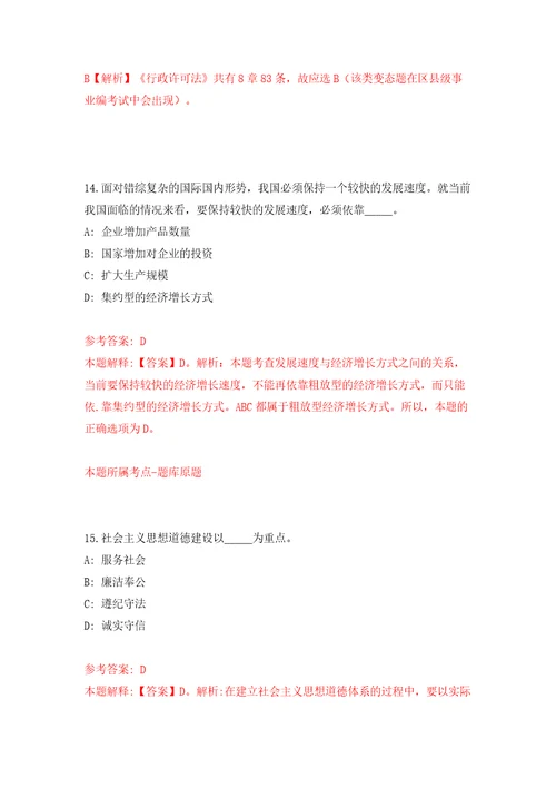 浙江丽水市缙云县融媒体中心公开招聘8人模拟含答案解析模拟考试练习卷1