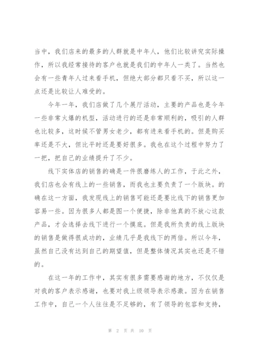 销售个人业务工作总结范文.docx