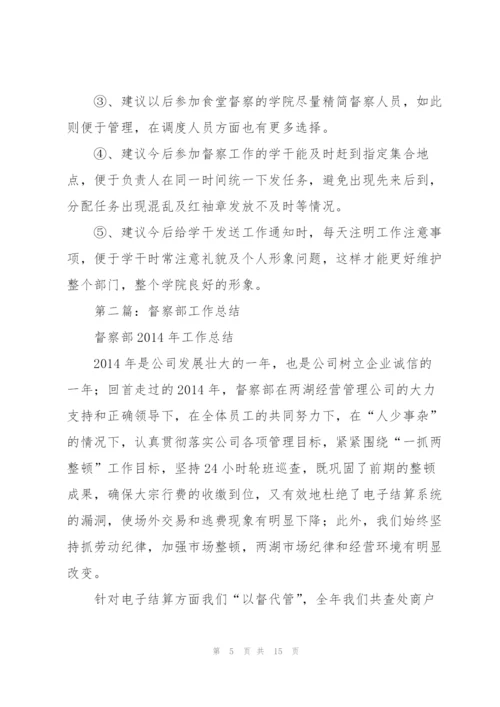 食堂督察工作总结.docx