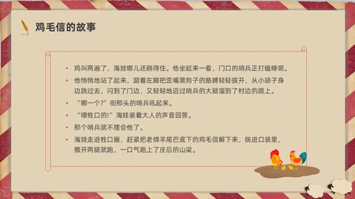 插画简约鸡毛信的故事红色经典故事分享PPT课件