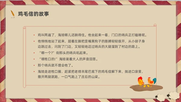 插画简约鸡毛信的故事红色经典故事分享PPT课件