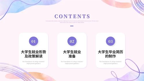 简约水彩风大学生毕业就业指导培训ppt模板
