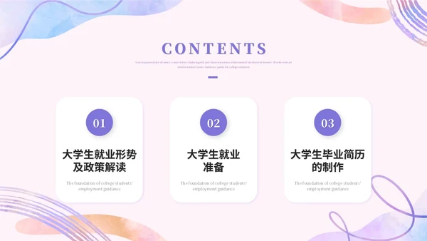 简约水彩风大学生毕业就业指导培训ppt模板