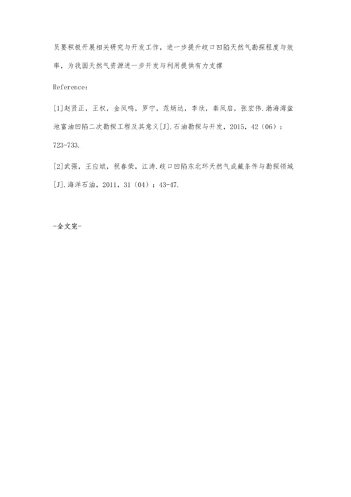 歧口凹陷深层天然气勘探潜力.docx