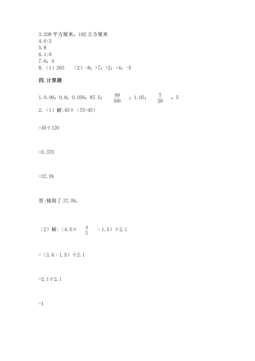 人教版数学六年级下册期末卷附参考答案（精练）.docx