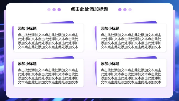 紫色商务风课题总结汇报学术汇报PPT模板