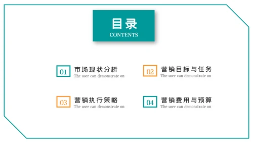 大气商务市场营销方案PPT模板