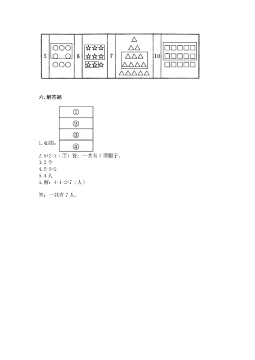 小学一年级上册数学期中测试卷附答案（考试直接用）.docx