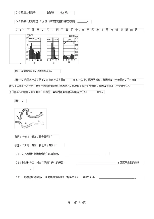 青海省2019版中考地理试题D卷