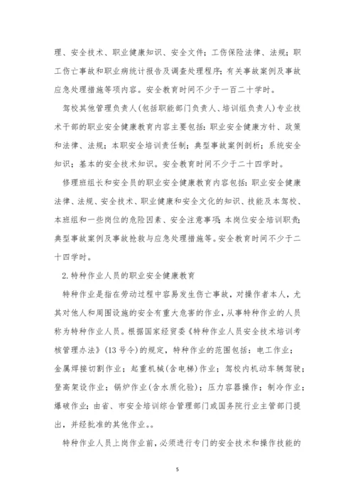 驾校安全制度15篇.docx