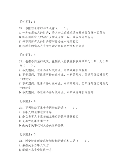 2023年土地登记代理人（土地登记相关法律知识）题库【考点梳理】