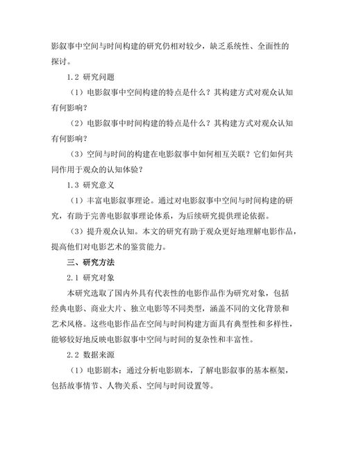 电影叙事中的空间与时间构建研究