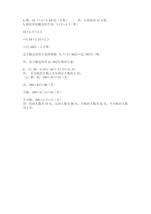 小学数学六年级下册竞赛试题精品（易错题）.docx