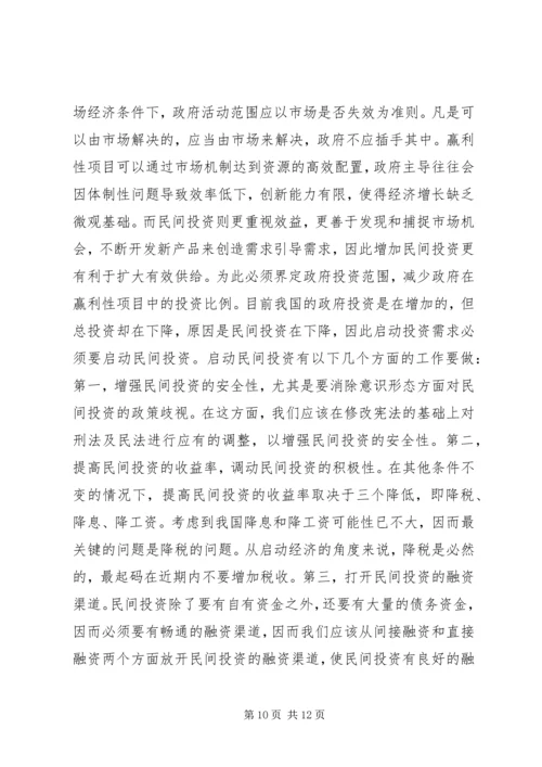 县文化局五措施确保扩大内需资金落到实处 (4).docx