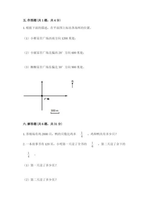 人教版六年级上册数学期中考试试卷精品（易错题）.docx