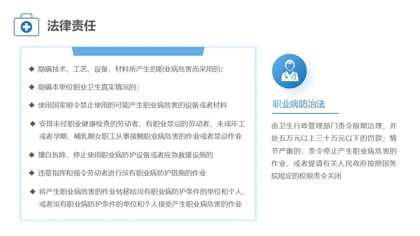 蓝色简约风职业健康管理培训PPT职业健康培训