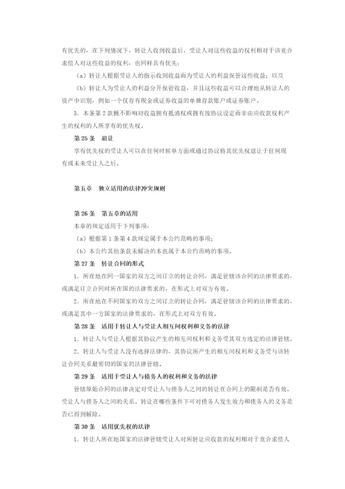 联合国国际贸易中应收款转让公约