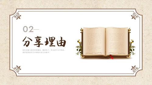 褐色复古风读书分享PPT模板