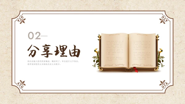 褐色复古风读书分享PPT模板