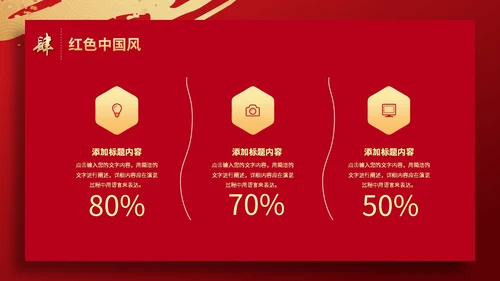 红色简约烫金鎏金祥云中国风PPT