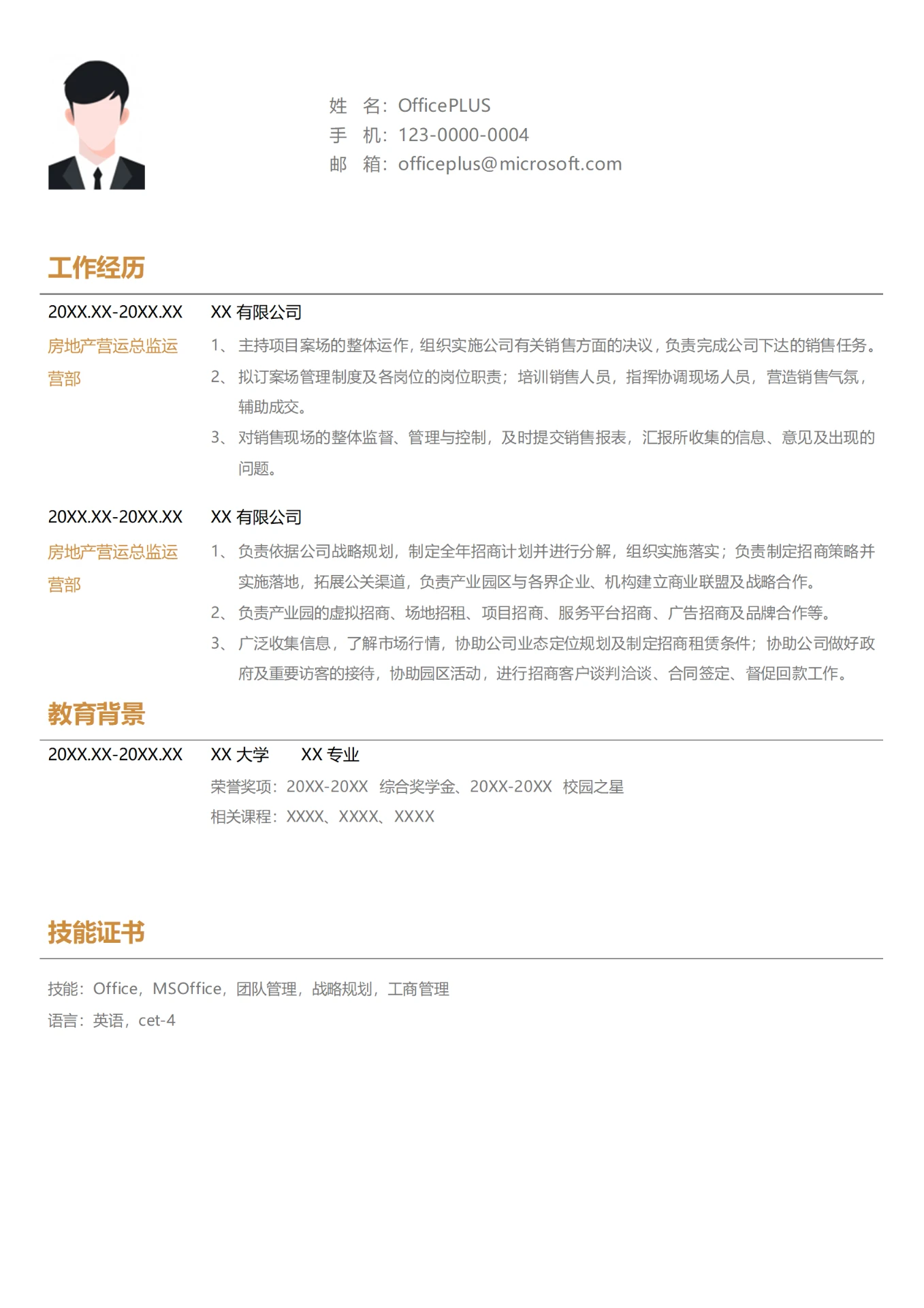 房地产营运总监简历模板