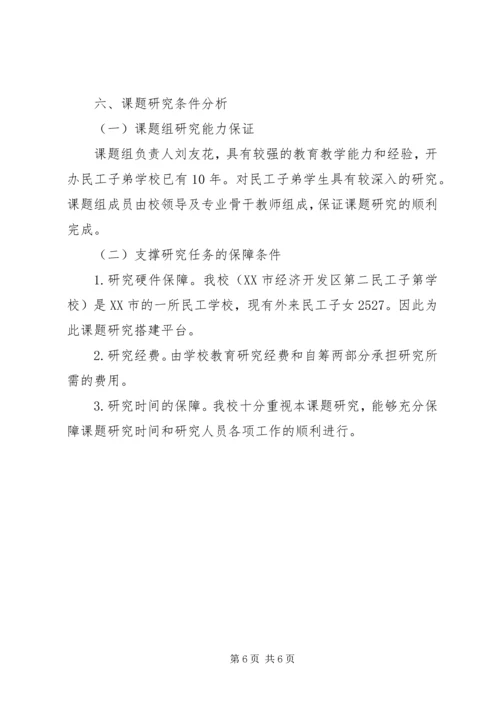 课题申报方案1.docx