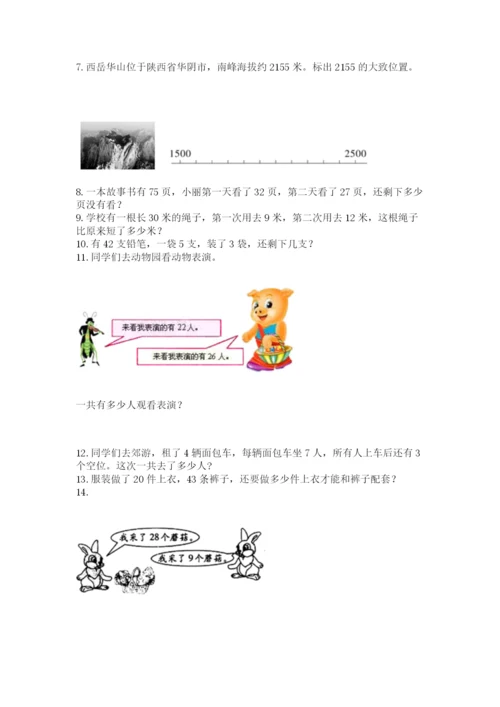 小学二年级上册数学应用题100道含答案【轻巧夺冠】.docx