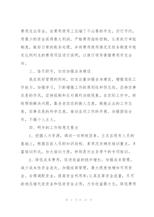 学区主任财务管理述职报告.docx