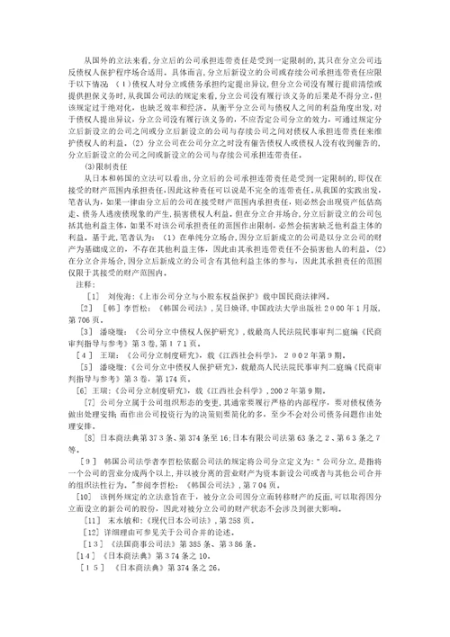 公司分立与公司债权人保护