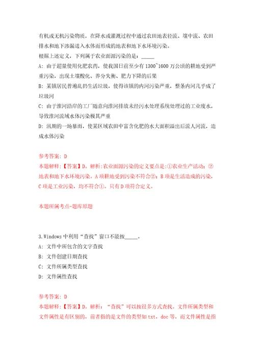 浙江宁波市北仑区水利管理服务中心招考聘用编外人员2人模拟试卷附答案解析第4套