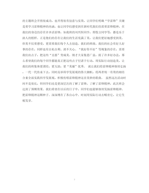 精编之学雷锋主题班会活动总结范文.docx