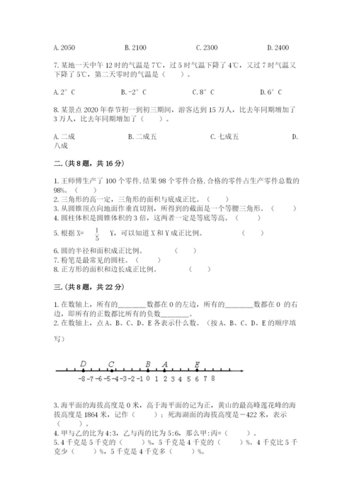 小升初数学考前检测试题附参考答案（满分必刷）.docx