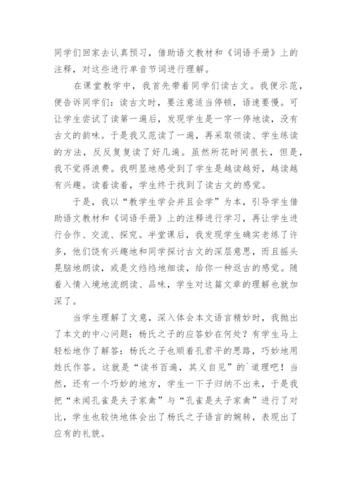 小学语文《杨氏之子》教学反思.docx