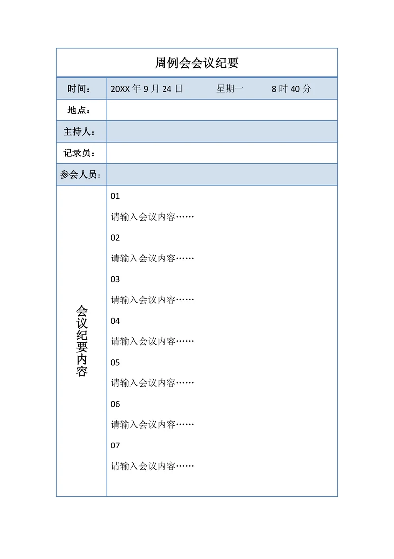 会议纪要简单实用